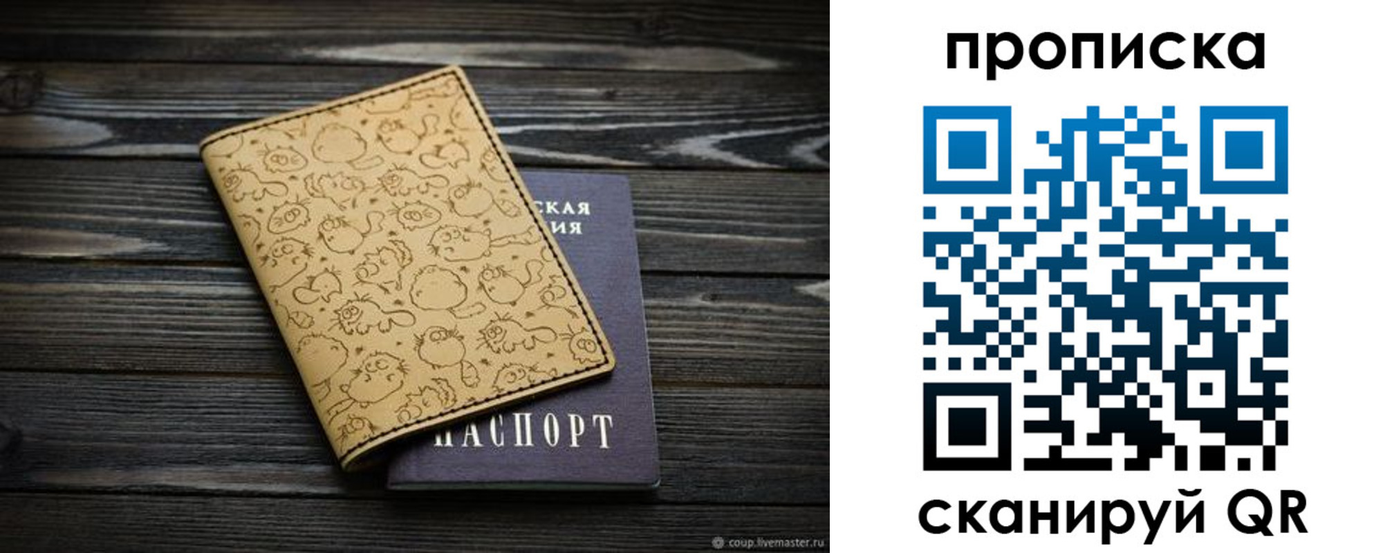 купить прописку в Ковылкино