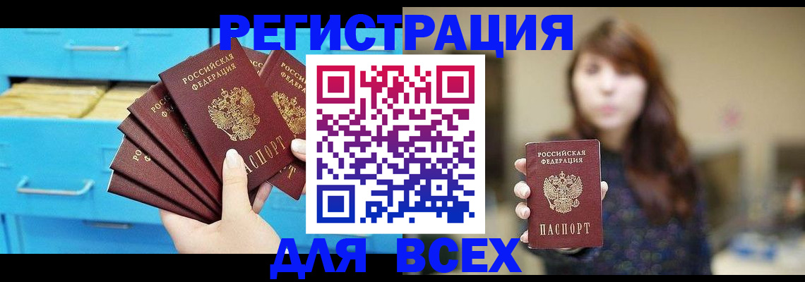 купить прописку в Ковылкино