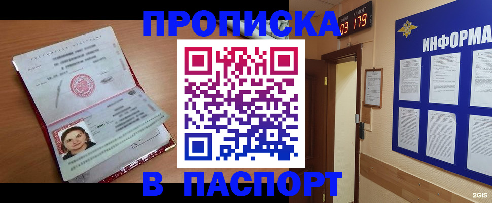 прописка 2025 в Ковылкино