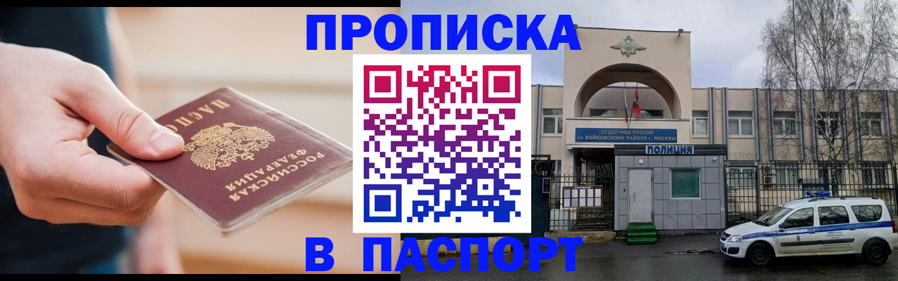 прописка для работы в Ковылкино